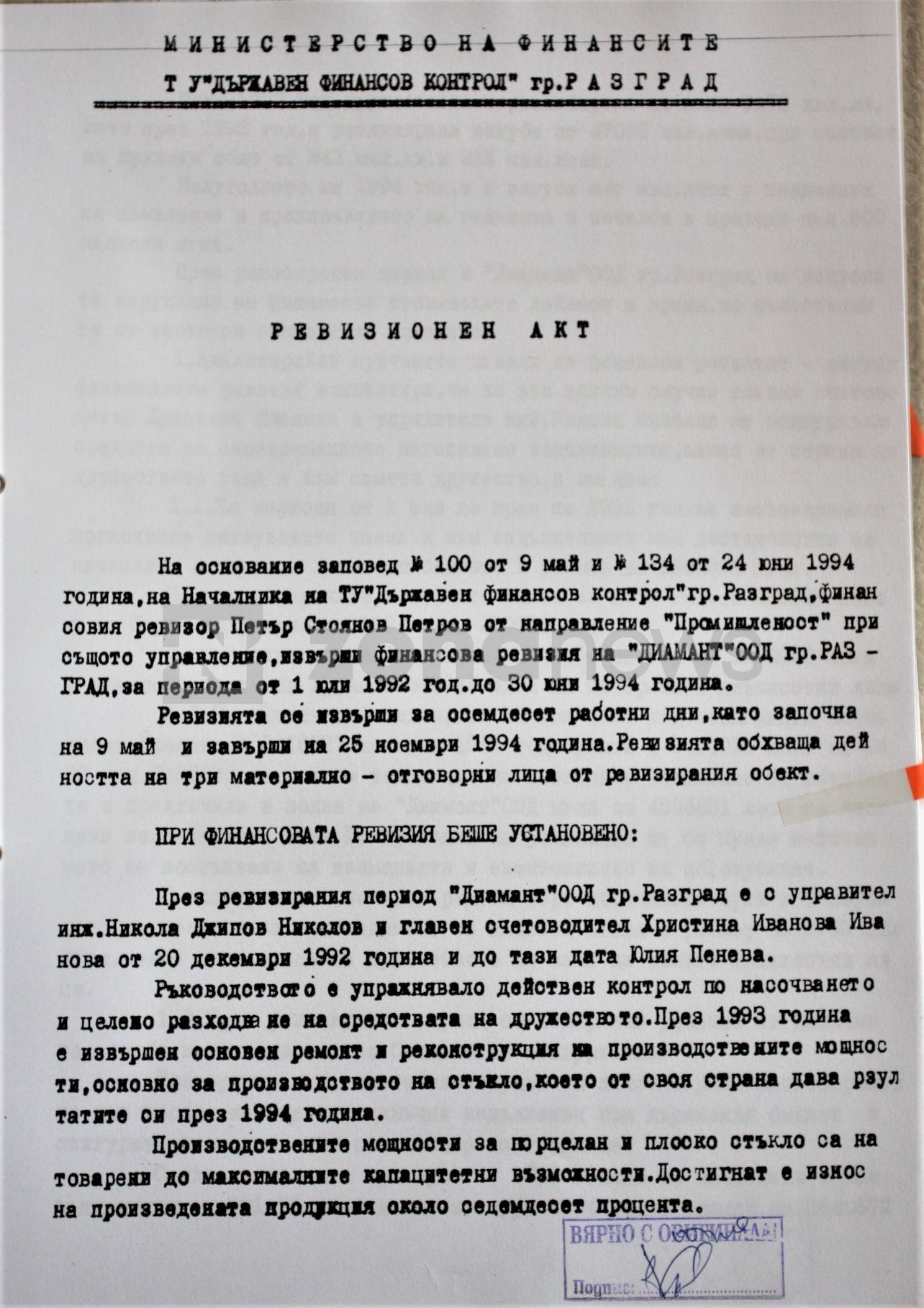 Ревизионен акт на Диамант-Разград за периода 1992-94 г (1)